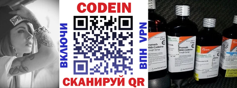 Кодеин Purple Drank  Новокузнецк 